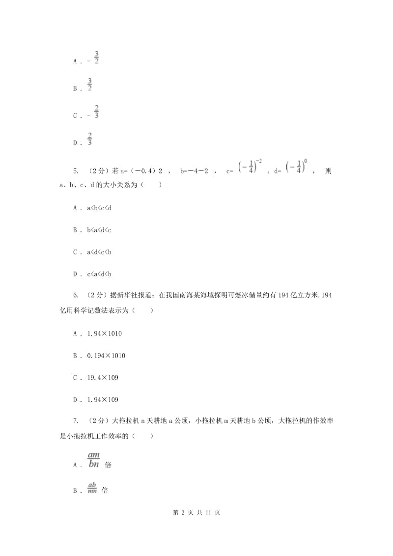 陕西人教版七年级上学期期中数学试卷（II）卷.doc_第2页