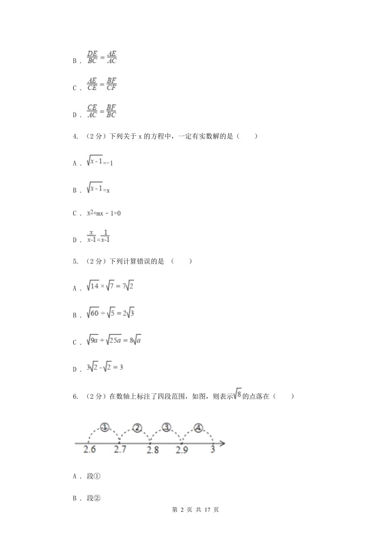 陕西人教版九年级上学期期中数学试卷D卷.doc_第2页