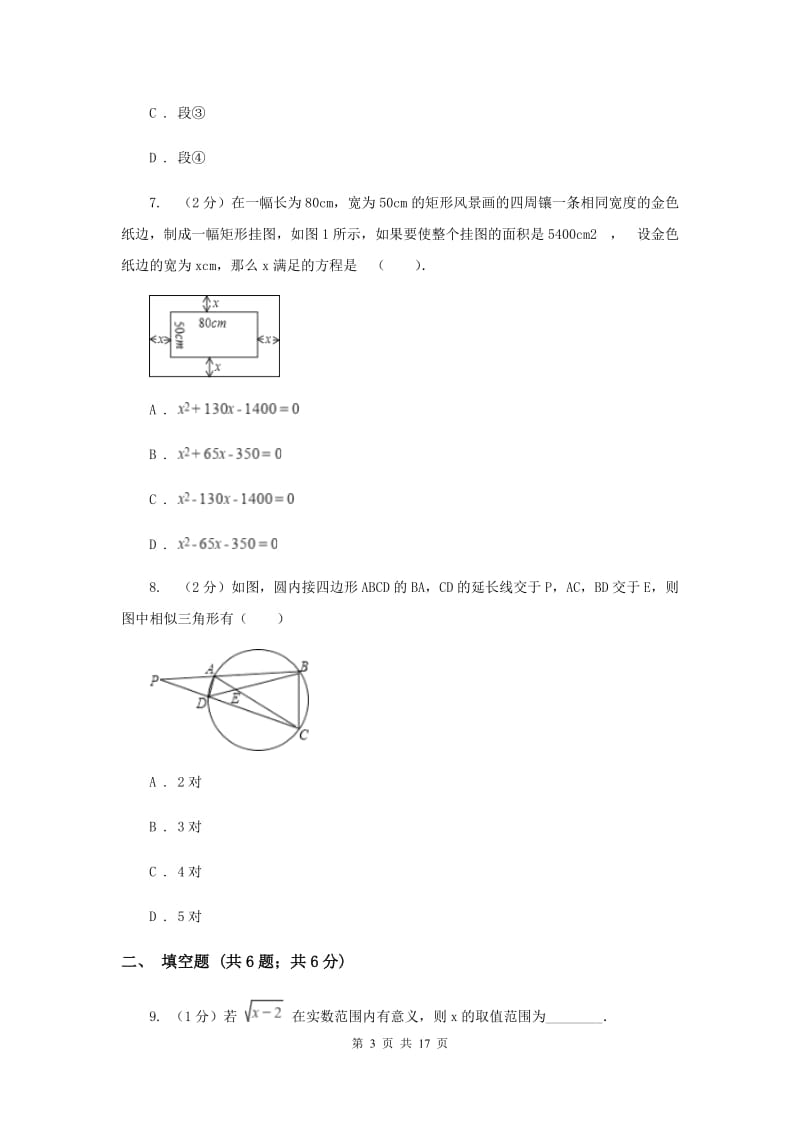 陕西人教版九年级上学期期中数学试卷D卷.doc_第3页