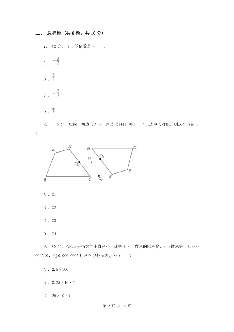 河北大学版中考数学二模试卷C卷.doc_第2页