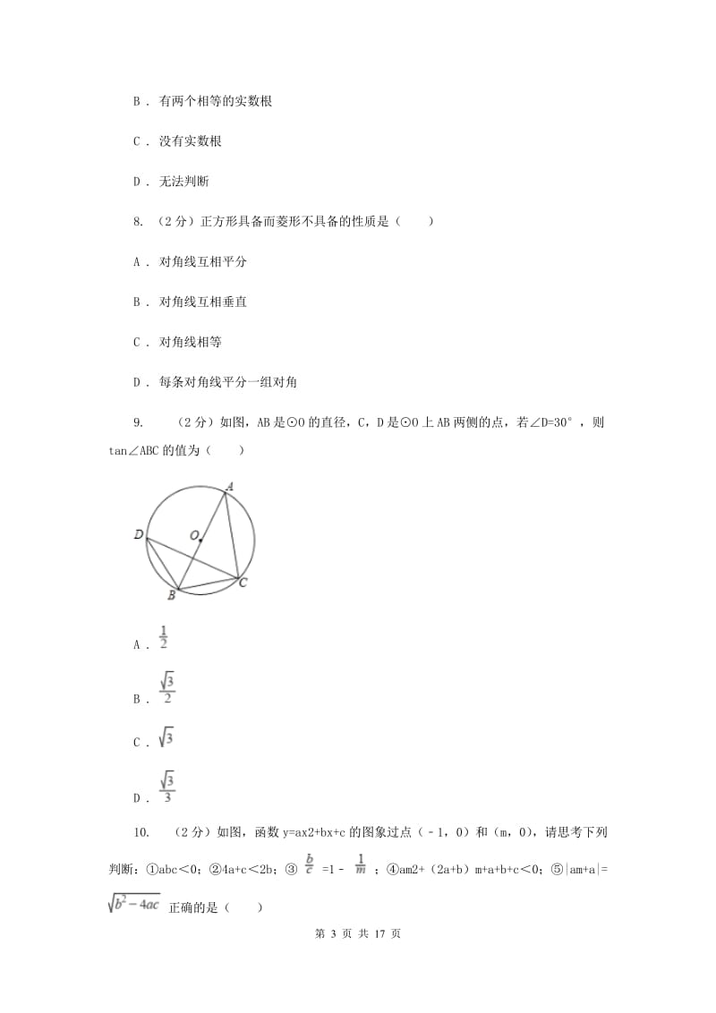 人教版2020年中考数学试卷(II )卷 .doc_第3页