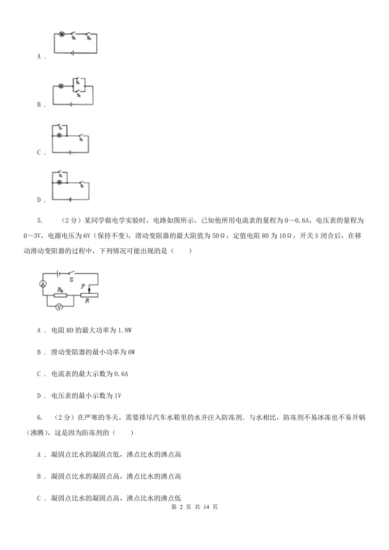 2020届教科版中考物理二模试卷 D卷.doc_第2页