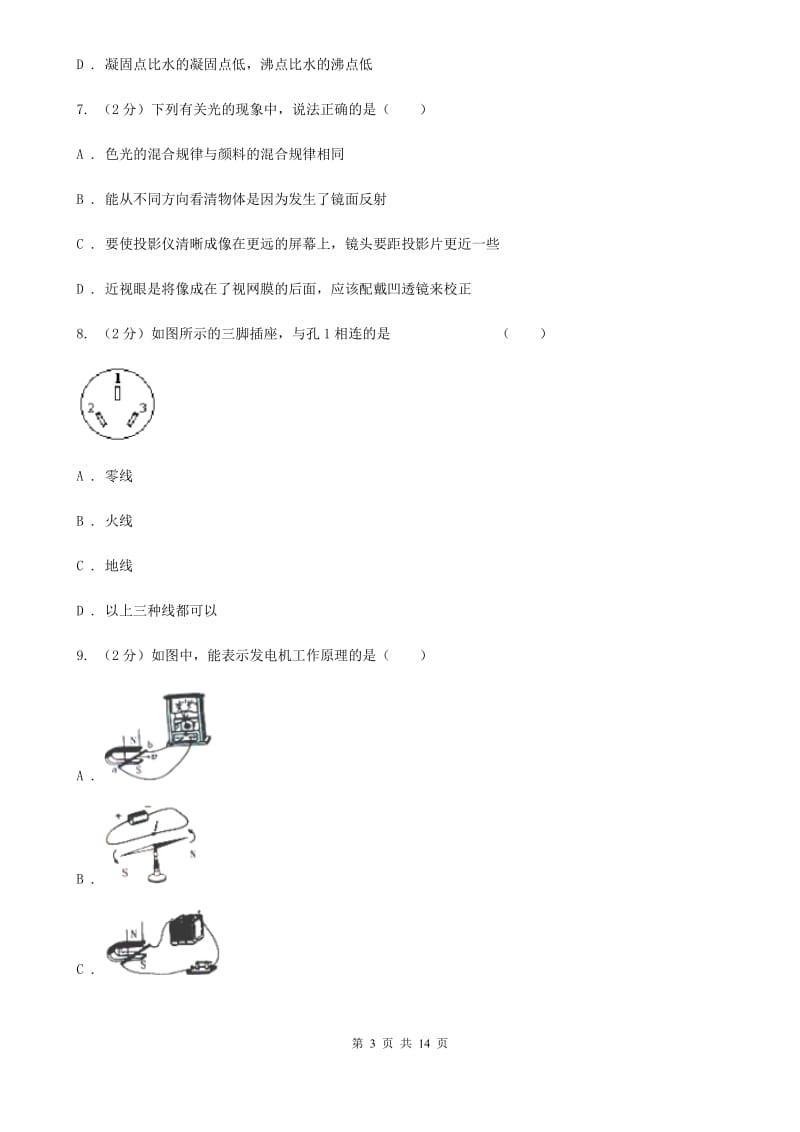 2020届教科版中考物理二模试卷 D卷.doc_第3页