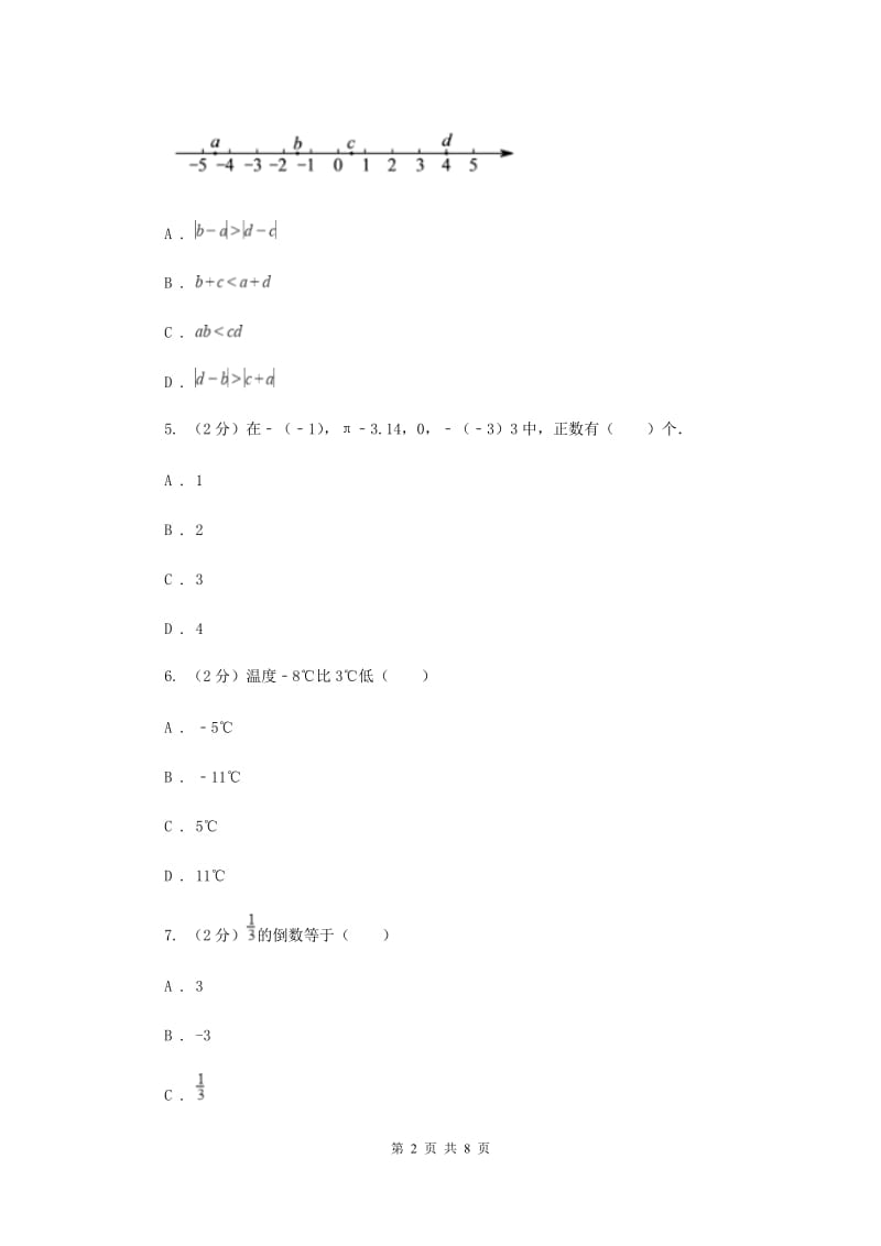 浙教版数学七年级上册第2章 2.2有理数的减法 同步练习B卷.doc_第2页