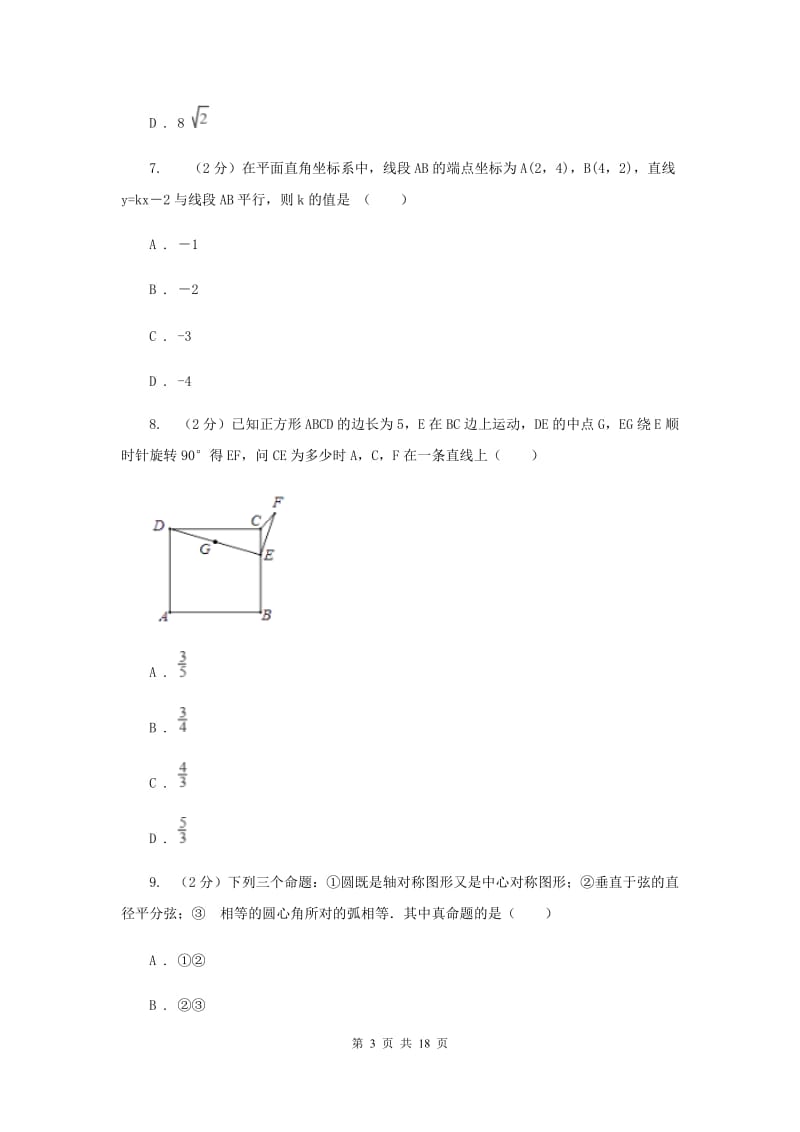 人教版2020年中考数学三模试卷A卷 .doc_第3页