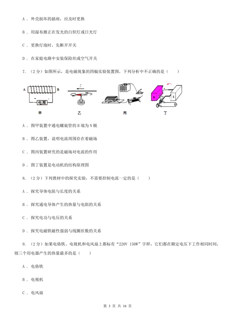 苏科版2020年九年级上学期物理期中考试试卷D卷.doc_第3页