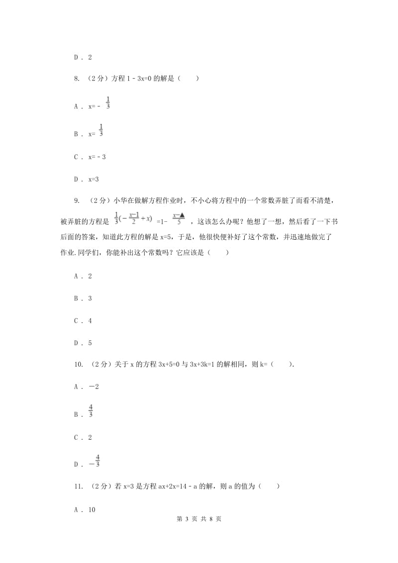 人教版数学七年级上册第3章 3.1.1一元一次方程 同步练习C卷.doc_第3页