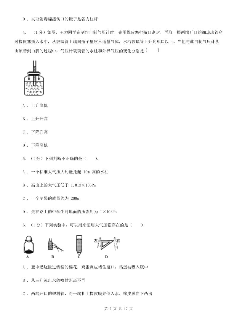 2019-2020学年物理八年级下学期 8.3 空气的“力量” 同步练习 B卷.doc_第2页