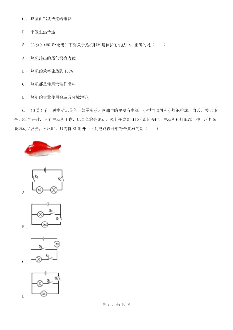 2019-2020学年九年级上学期理综物理期中教学质量监测试卷（II ）卷.doc_第2页