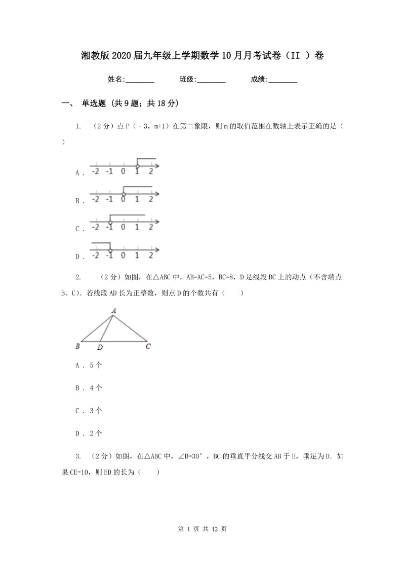 湘教版2020届九年级上学期数学10月月考试卷（II）卷.doc_第1页