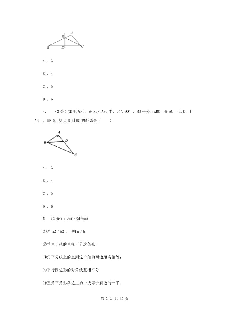 湘教版2020届九年级上学期数学10月月考试卷（II）卷.doc_第2页