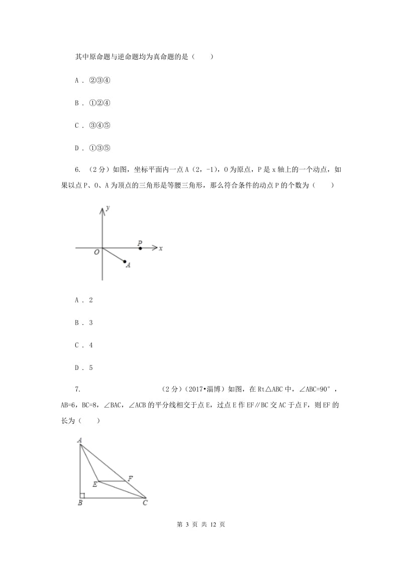 湘教版2020届九年级上学期数学10月月考试卷（II）卷.doc_第3页