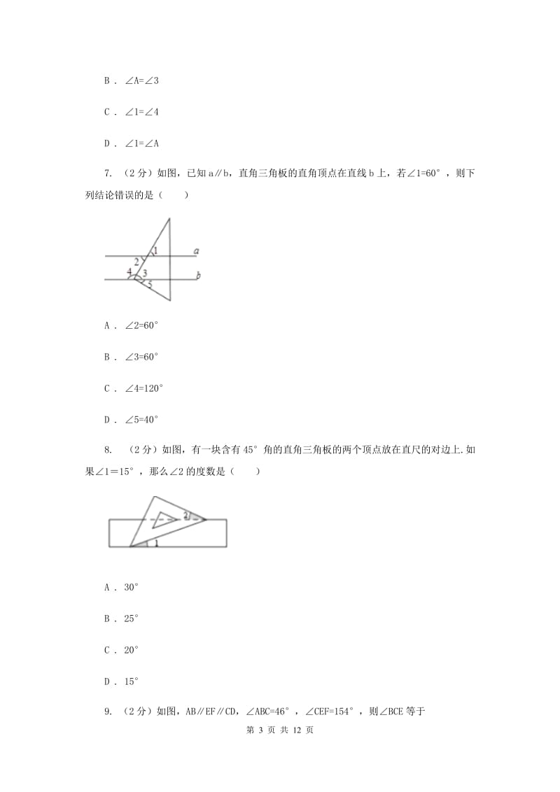 浙教版数学七年级上册第6章 6.9直线的相交 同步练习A卷.doc_第3页