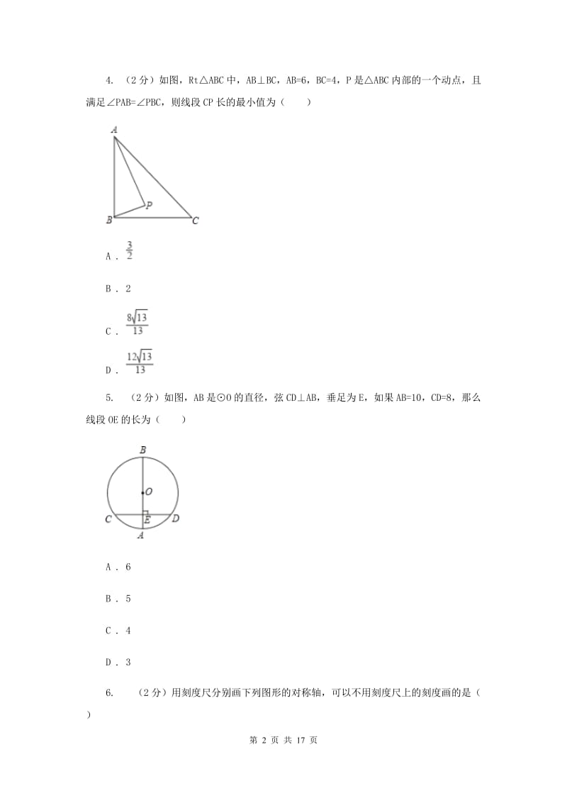 人教版2020届九年级上学期数学期中联考试卷(II )卷.doc_第2页