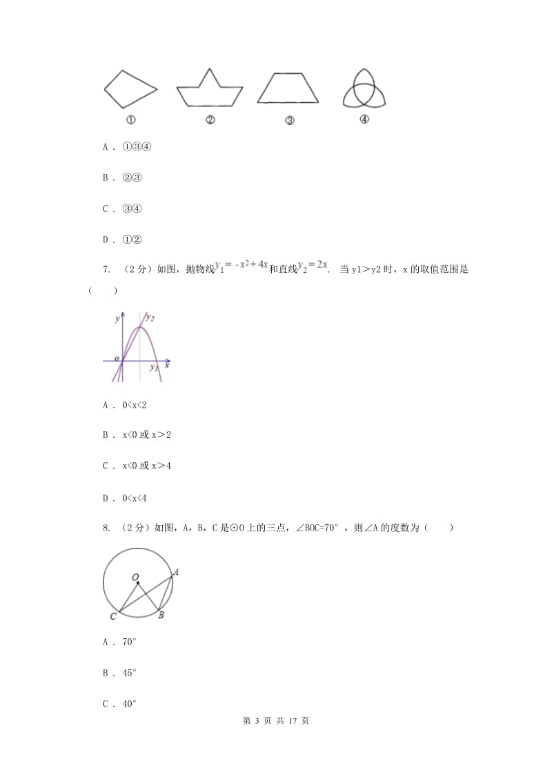 人教版2020届九年级上学期数学期中联考试卷(II )卷.doc_第3页