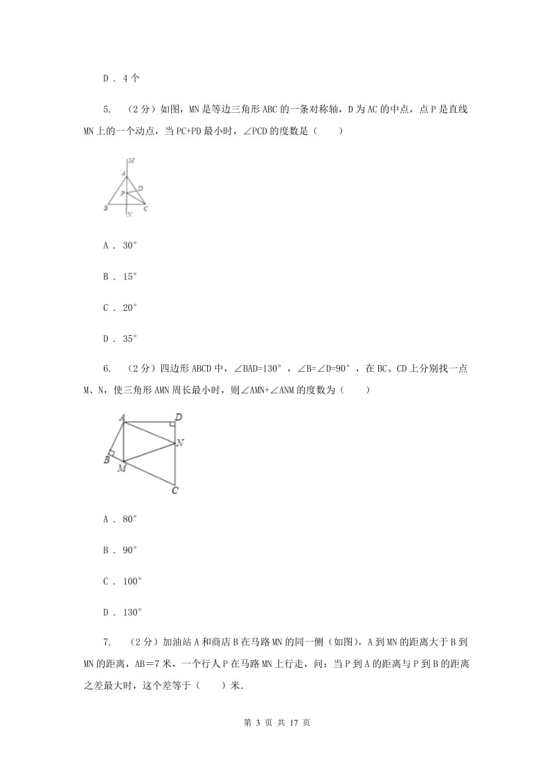 人教版数学八年级上册第13章13.4最短路径问题同步练习（I）卷.doc_第3页