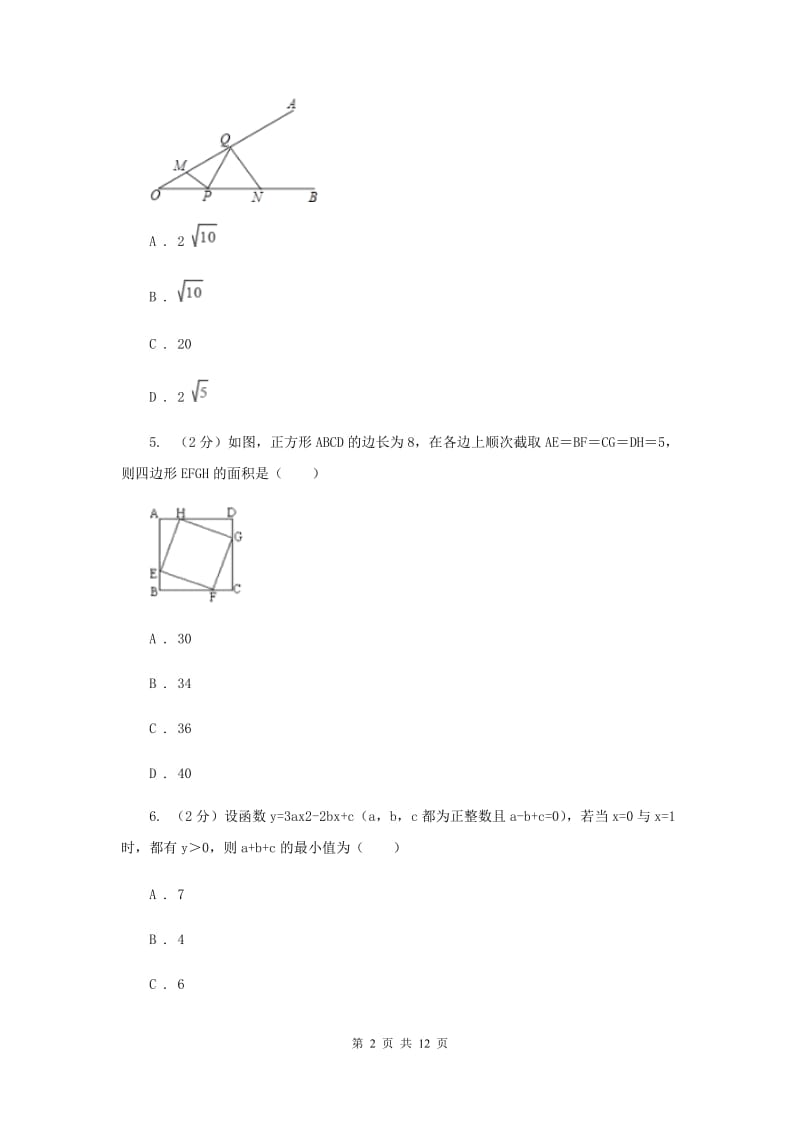 人教版实验中学九年级上学期期中数学试卷B卷.doc_第2页