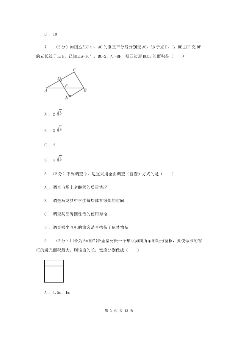 人教版实验中学九年级上学期期中数学试卷B卷.doc_第3页