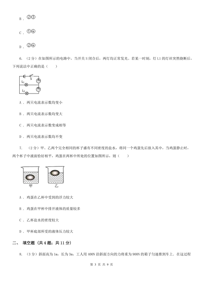 2020届粤沪版中考物理试卷D卷 .doc_第3页