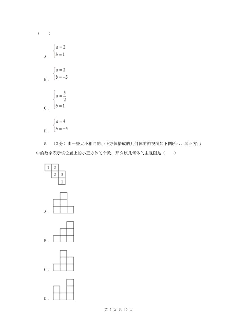 人教版中考数学试卷B卷.doc_第2页