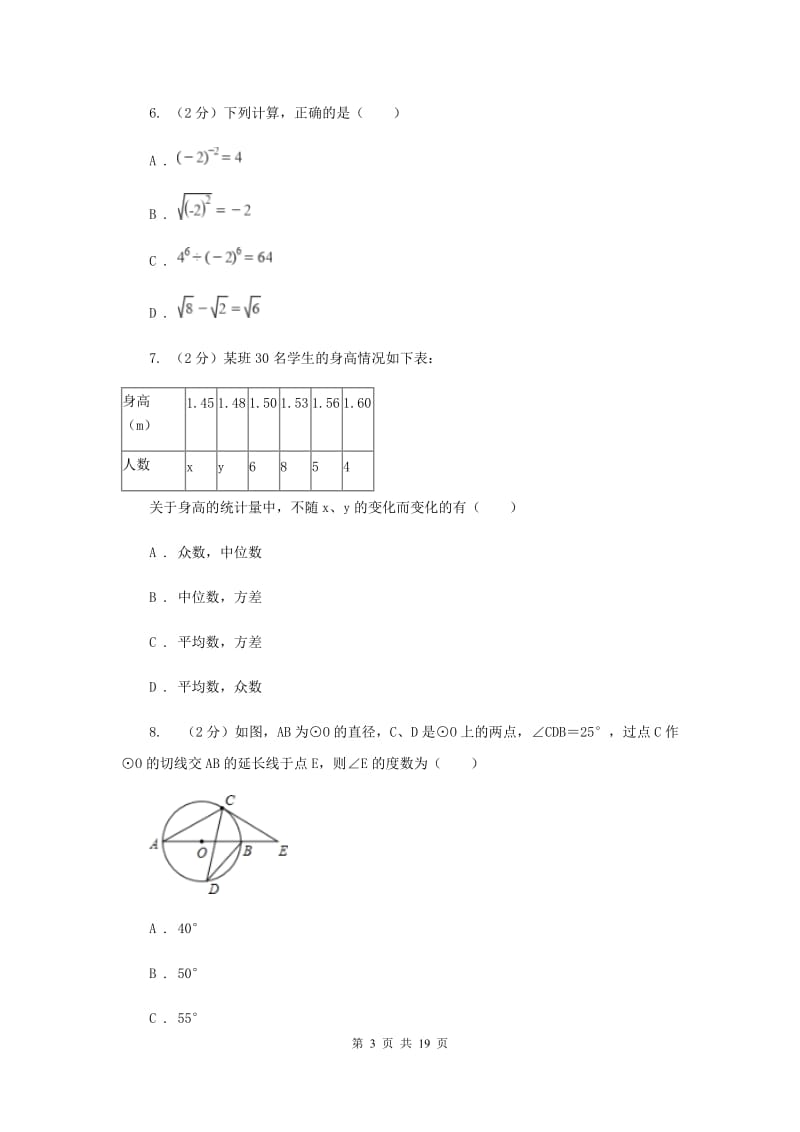 人教版中考数学试卷B卷.doc_第3页