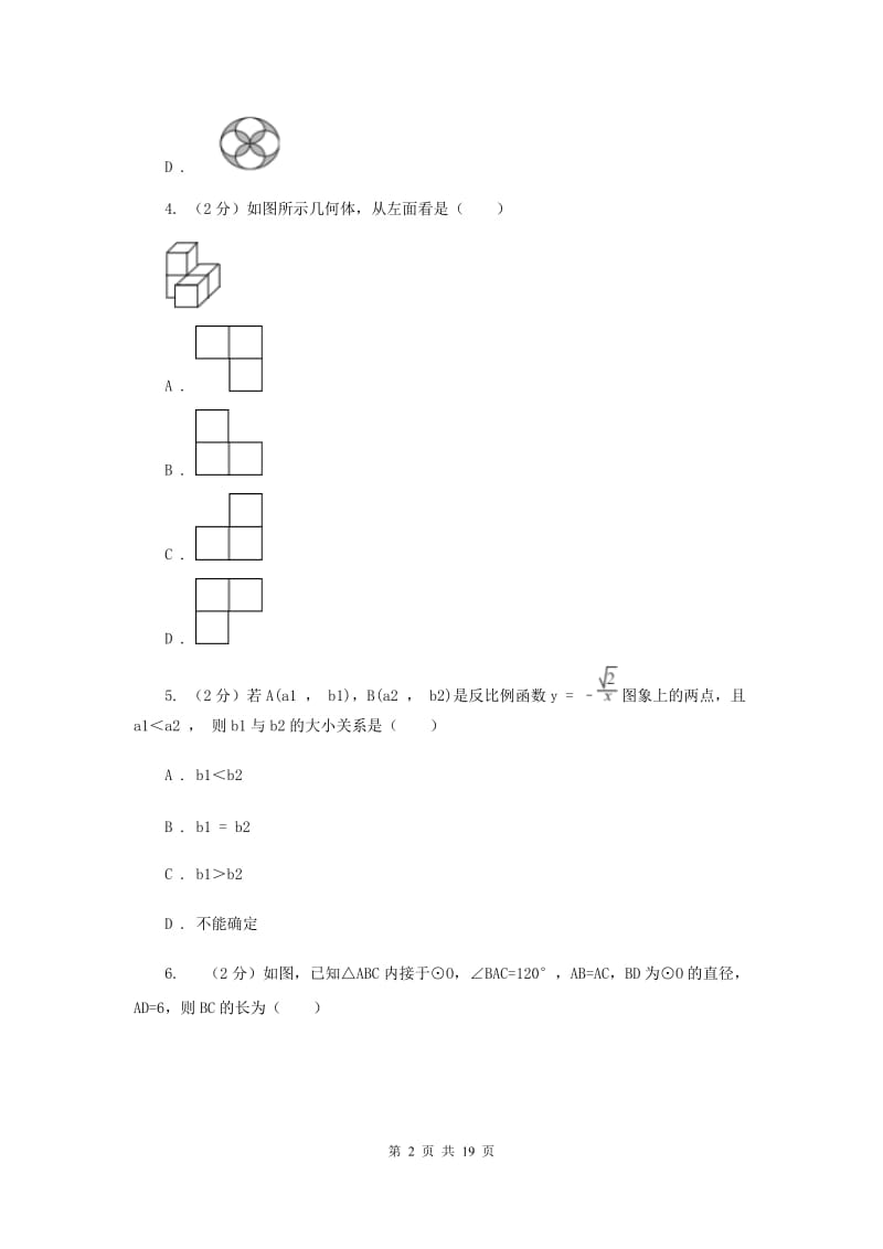 陕西人教版2020届数学初中升学考试模拟卷B卷.doc_第2页