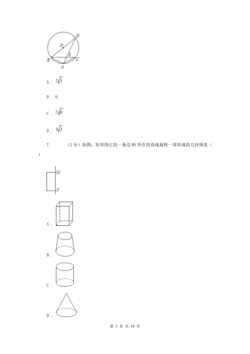 陕西人教版2020届数学初中升学考试模拟卷B卷.doc_第3页