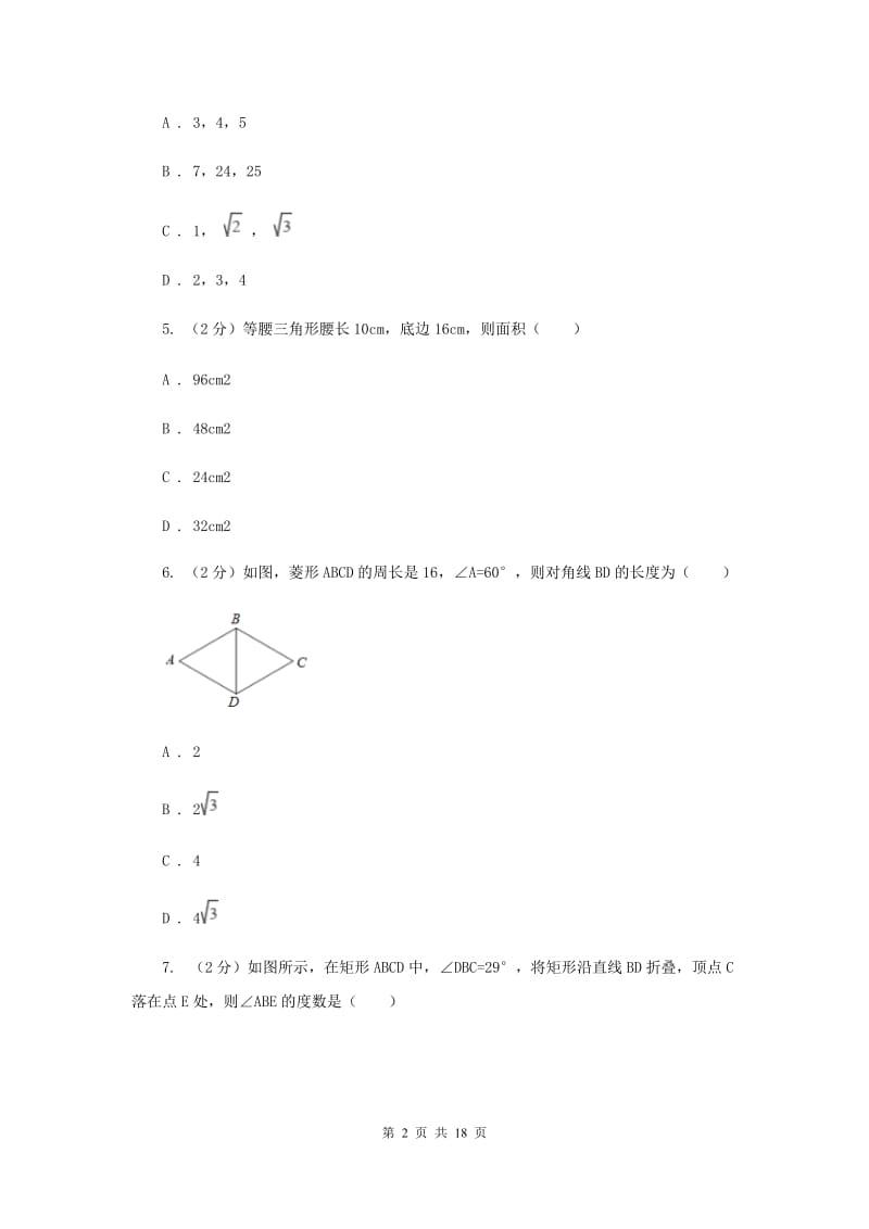 北师大版八年级下学期期中数学试卷H卷.doc_第2页