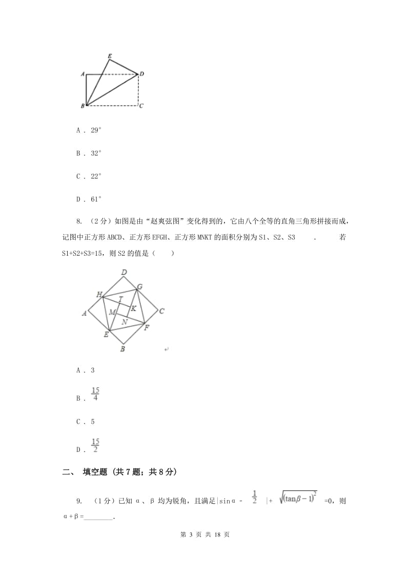 北师大版八年级下学期期中数学试卷H卷.doc_第3页