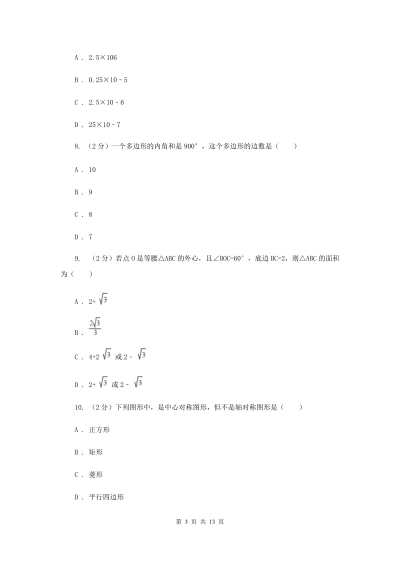 冀教版实验中学八年级上学期期末数学试卷E卷.doc_第3页