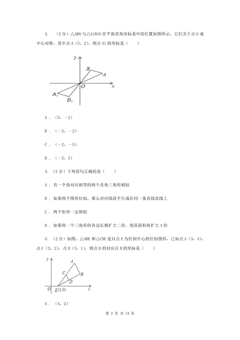 华师大版数学九年级上册第23章图形的相似23.5位似图形同步练习A卷.doc_第2页