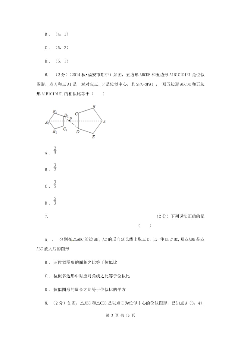 华师大版数学九年级上册第23章图形的相似23.5位似图形同步练习A卷.doc_第3页