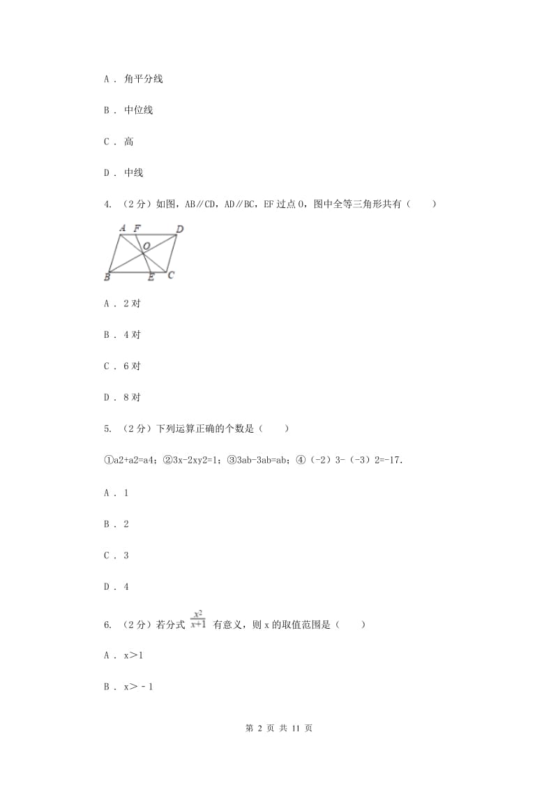 人教版2019-2020学年八年级上册数学期末考试试卷A卷.doc_第2页