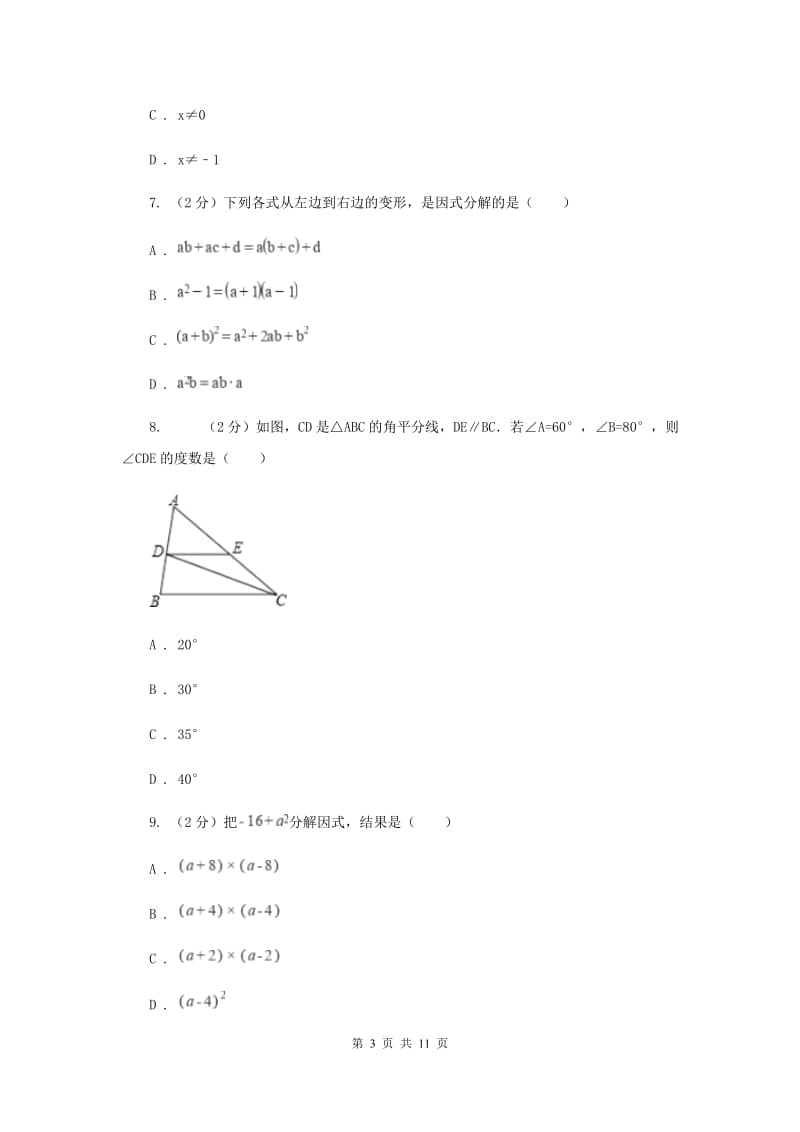 人教版2019-2020学年八年级上册数学期末考试试卷A卷.doc_第3页