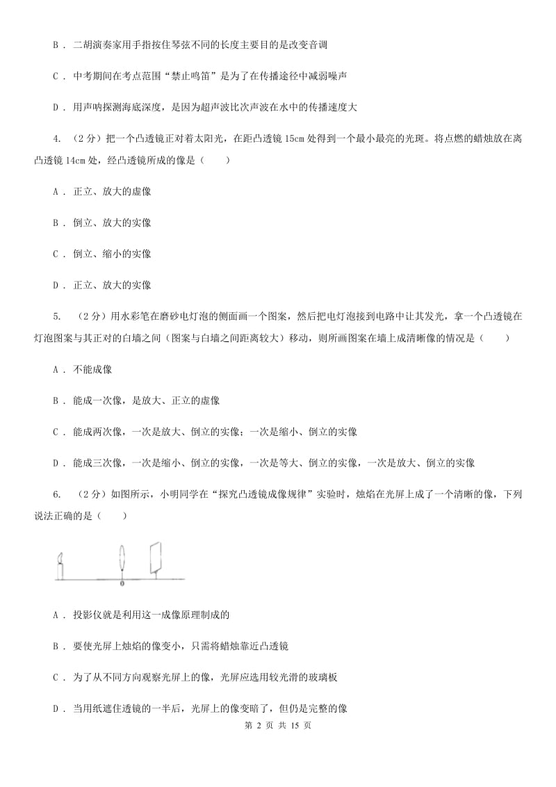 粤沪版八年级上学期期末物理试卷（II ）卷.doc_第2页