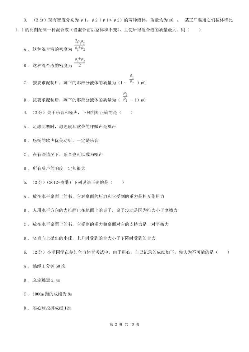 粤沪版2020届九年级下学期物理第一次月考试卷A卷.doc_第2页