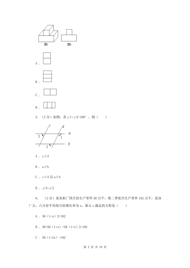 冀教版中考数学最后一卷（I）卷.doc_第2页