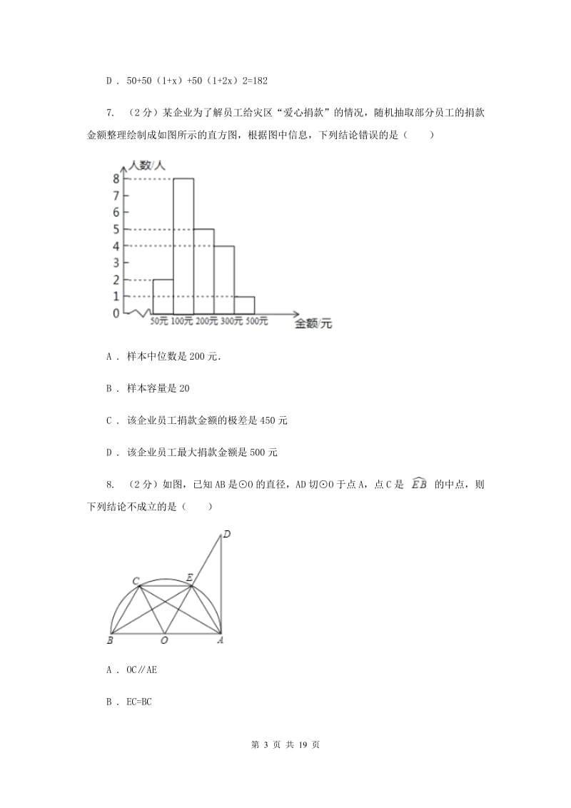 冀教版中考数学最后一卷（I）卷.doc_第3页