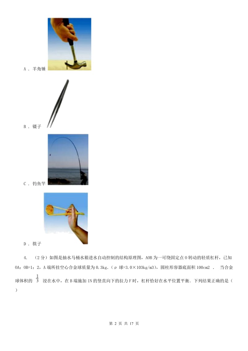 北师大版八年级下学期期中物理试卷（II ）卷.doc_第2页