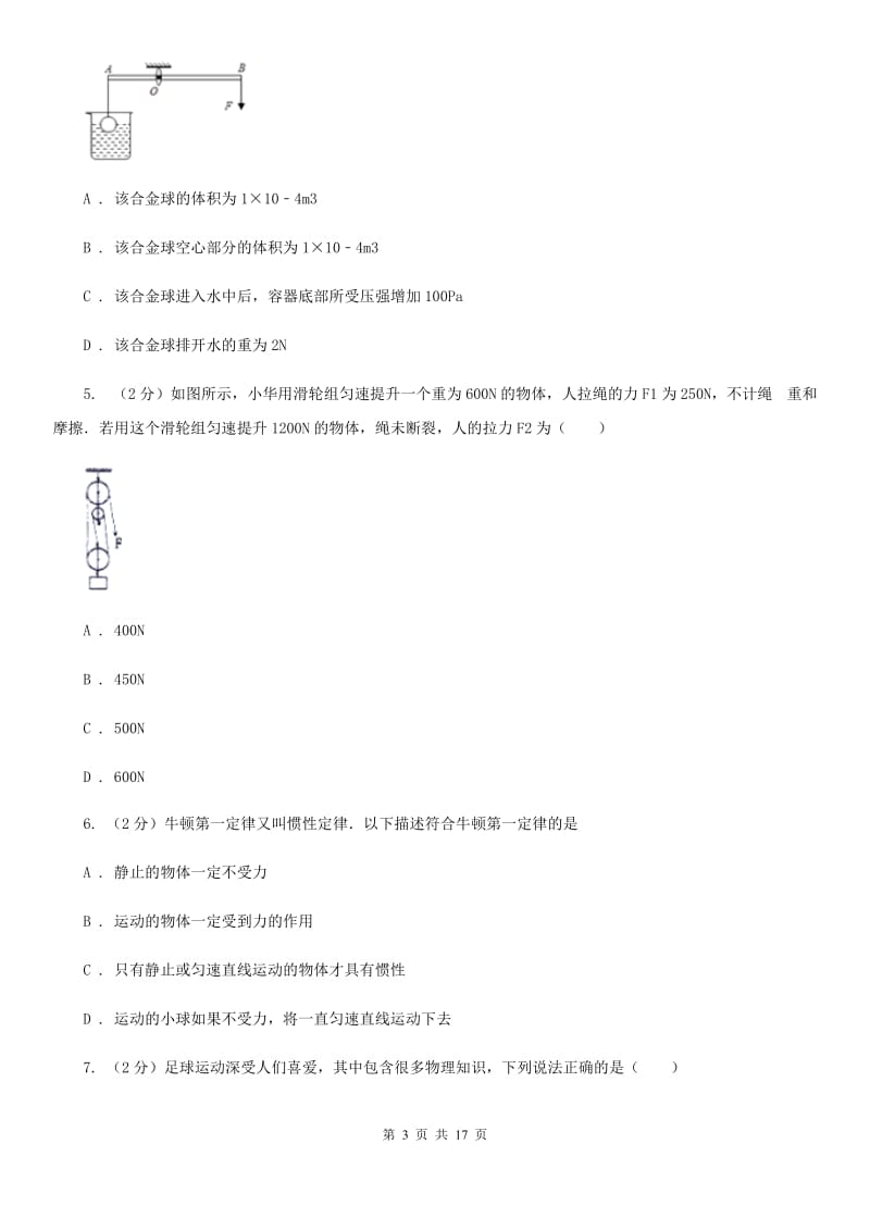 北师大版八年级下学期期中物理试卷（II ）卷.doc_第3页