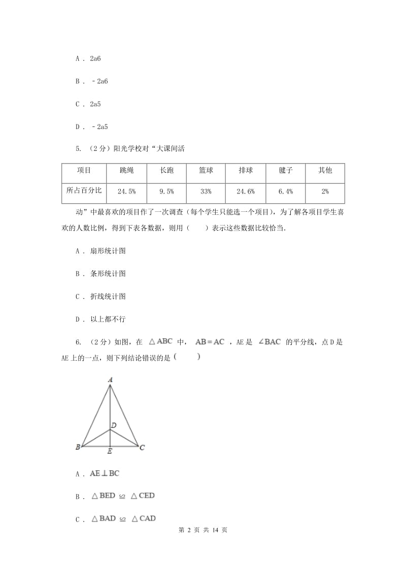 冀人版八年级上学期期末数学试卷G卷.doc_第2页