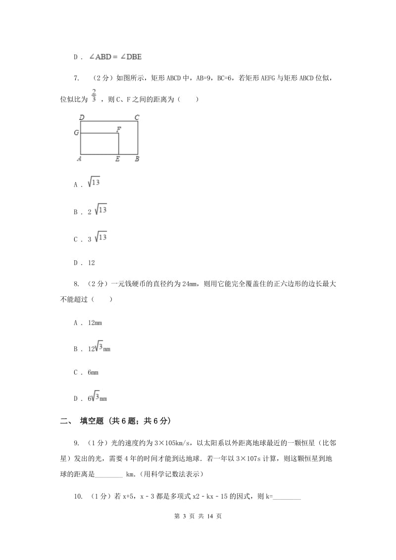 冀人版八年级上学期期末数学试卷G卷.doc_第3页