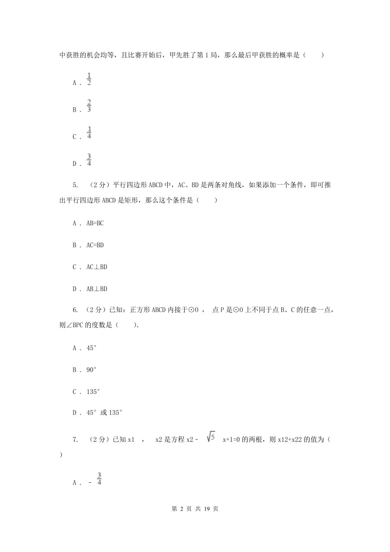 陕西人教版2019-2020学年中考一模数学考试试卷E卷.doc_第2页