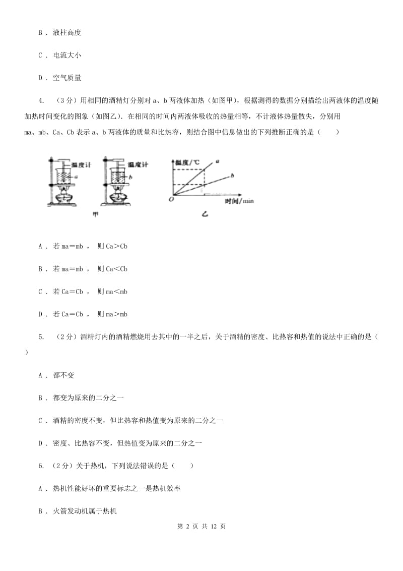 2019-2020学年九年级上学期物理期末综合检测试卷（II ）卷.doc_第2页