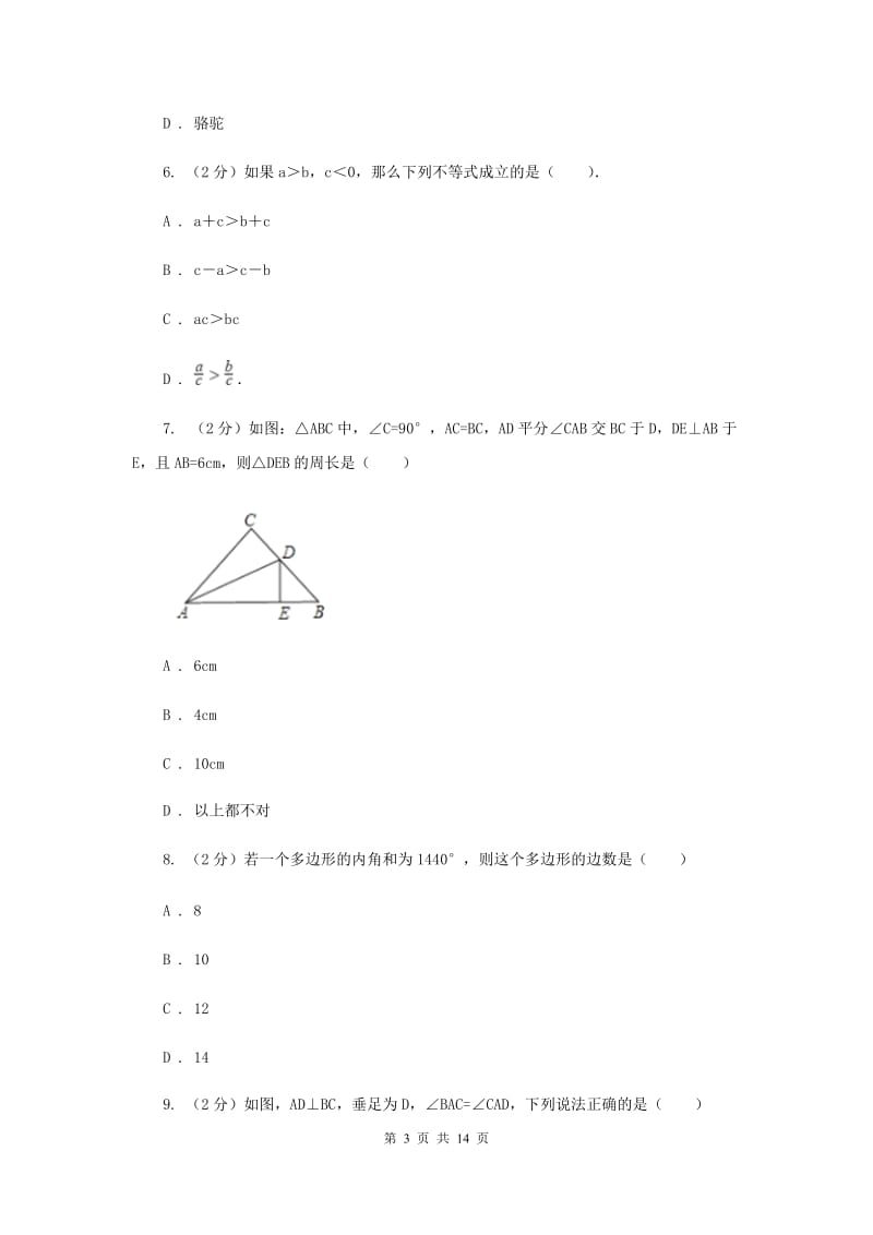 八年级上学期数学12月月考试卷（II ）卷.doc_第3页