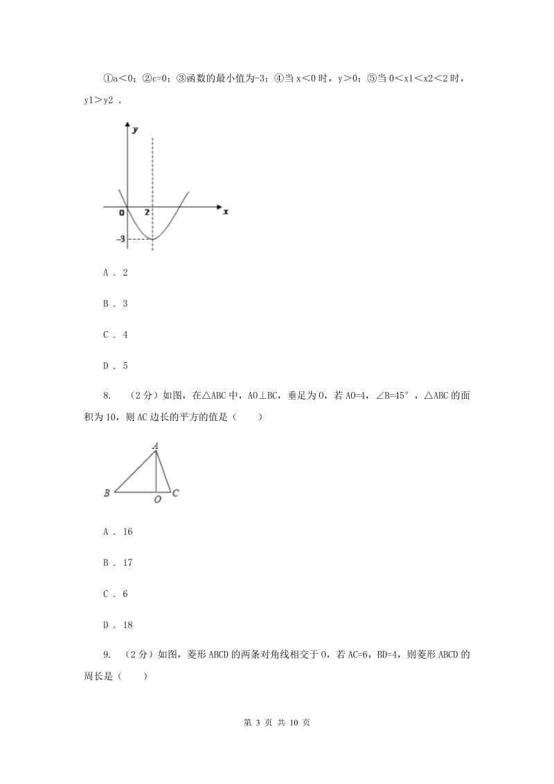 人教版2019-2020学年八年级下学期数学期末考试试卷B卷 .doc_第3页