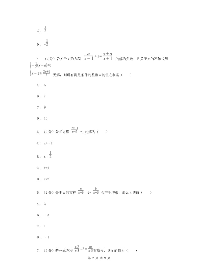 人教版2020年中考数学一轮基础复习：专题九 分式方程B卷.doc_第2页