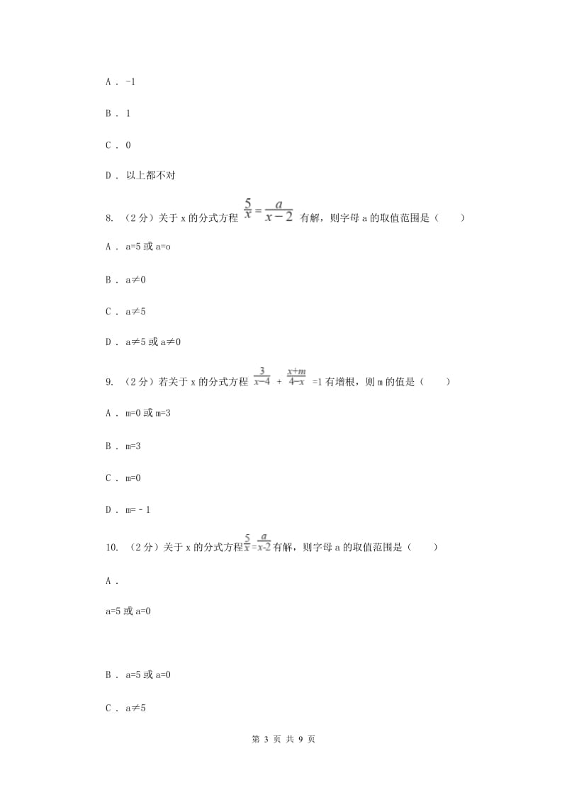 人教版2020年中考数学一轮基础复习：专题九 分式方程B卷.doc_第3页