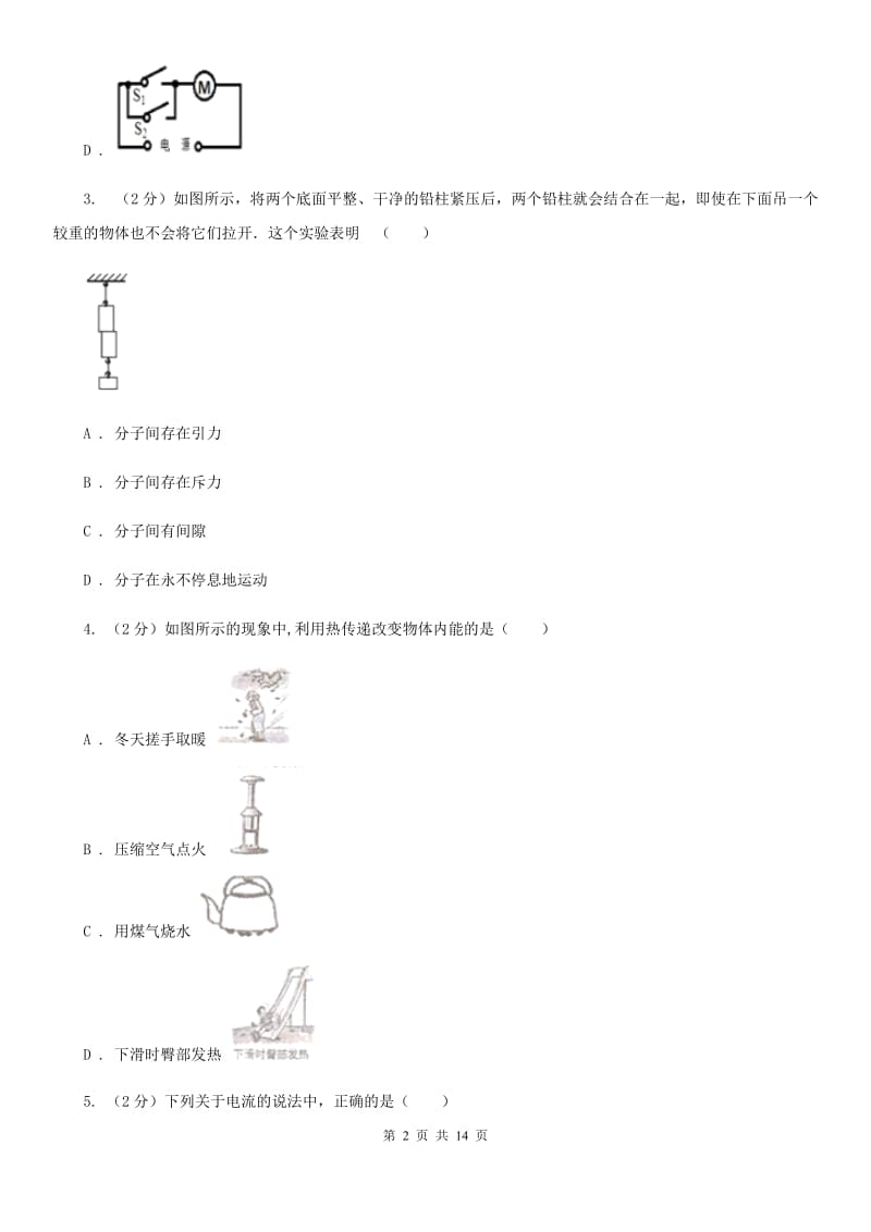 2019-2020学年九年级上学期物理9月阶段测试试卷（II ）卷.doc_第2页