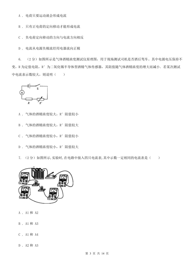 2019-2020学年九年级上学期物理9月阶段测试试卷（II ）卷.doc_第3页